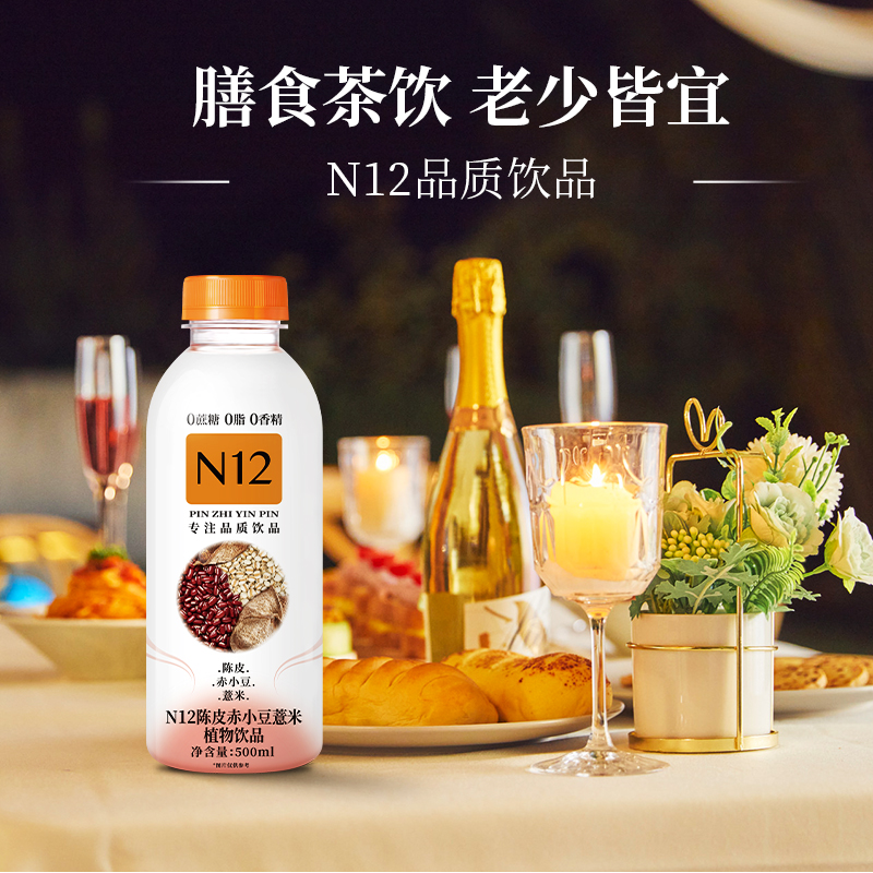 N12陈皮赤小豆薏米茶祛养生湿气饮料0脂无糖茶500ml*12瓶整箱 - 图0