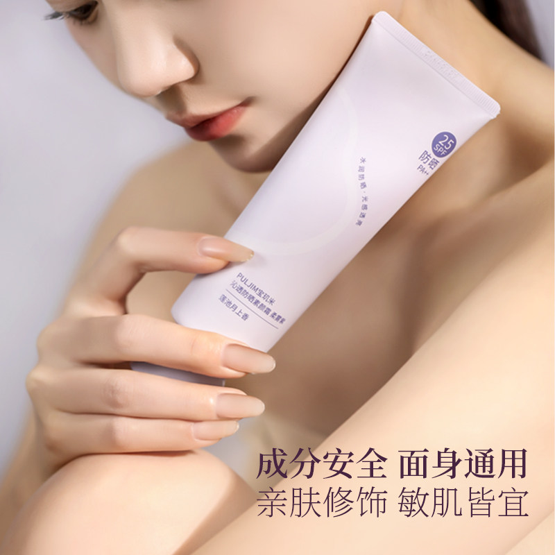 【u先派样】宝玑米 沁透防晒素颜霜 5g 柔雾紫