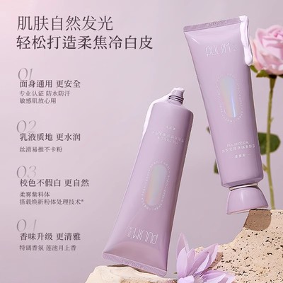 宝玑米身体素颜霜2.0升级版