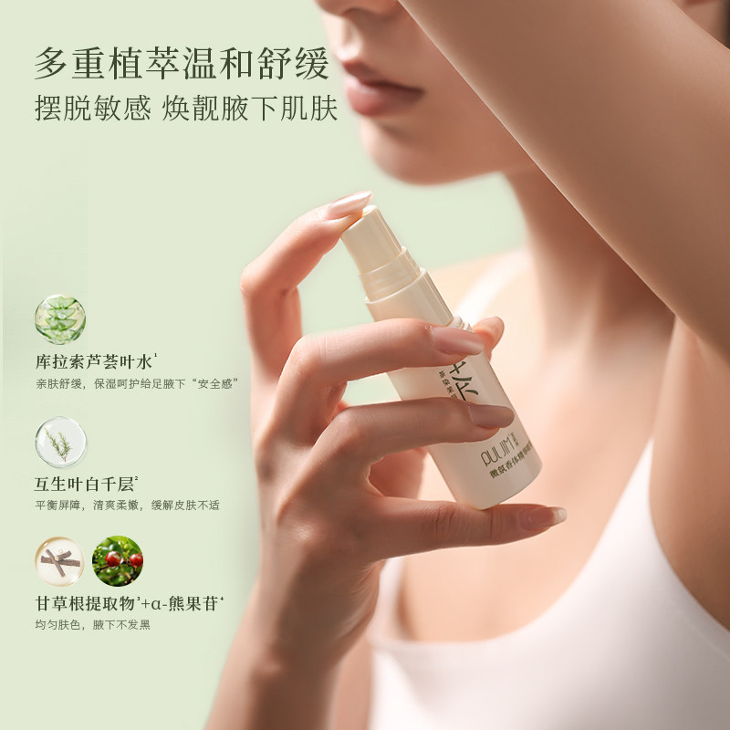 宝玑米止汗香体喷雾女腋下除臭干爽持久留香温和不刺激官方旗舰店