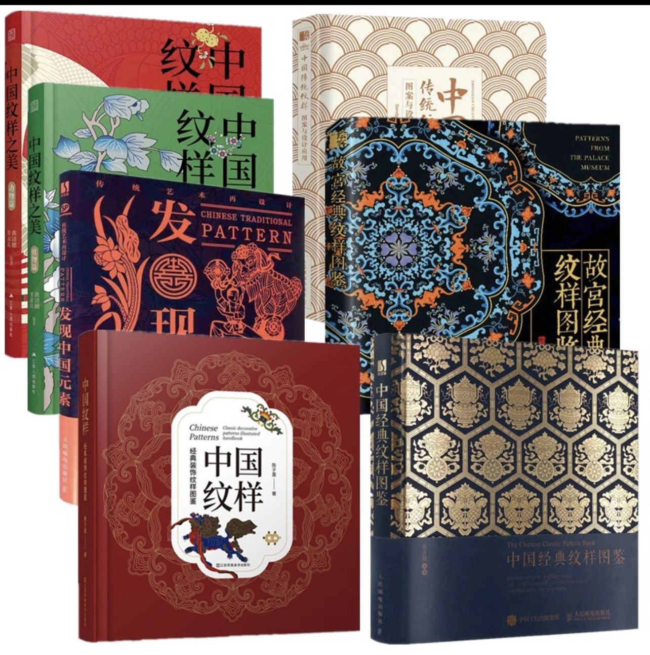 中国经典纹样图鉴 中国纹样之美动物篇+植物篇 中国传统纹样图案与设计应用 故宫经典纹样 图解经典纹样 中国喜事纹样图鉴