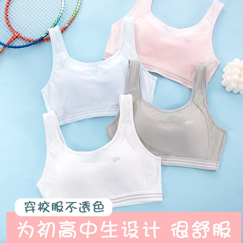 12-18岁发育期少女内衣初中大童小学生文胸防震网孔透气运动背心,淘宝优惠券,粉丝福利购,淘宝优惠卷