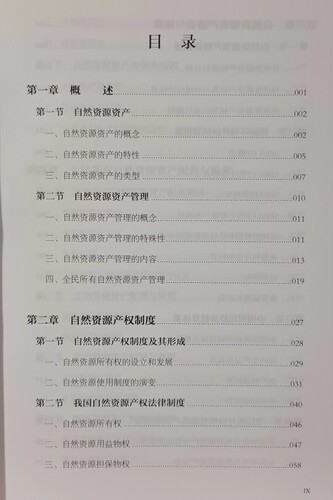 【全新正版】自然资源资产管理 自然资源管理从“0”到“1”系列丛书 中国大地出版社 林草资源/海洋资源/国土空间/测绘与地理 - 图1