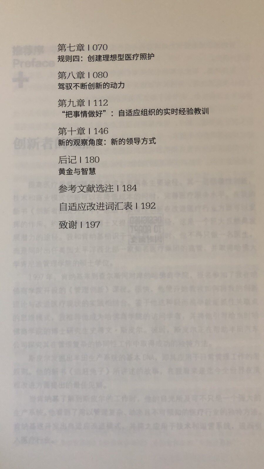 因时而变 引领医疗行业应对充满挑战的时代 石璐主译 9787500159704 医院管理书籍 中国对外翻译出版公司
