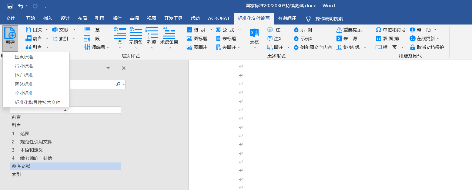 全新正版 SET 2020软件 送软件附编写工具软件 标准化文件的起草白殿一代替产品标准的编写方法GB/T 1.1-2020 工作导则宣贯教材 - 图1