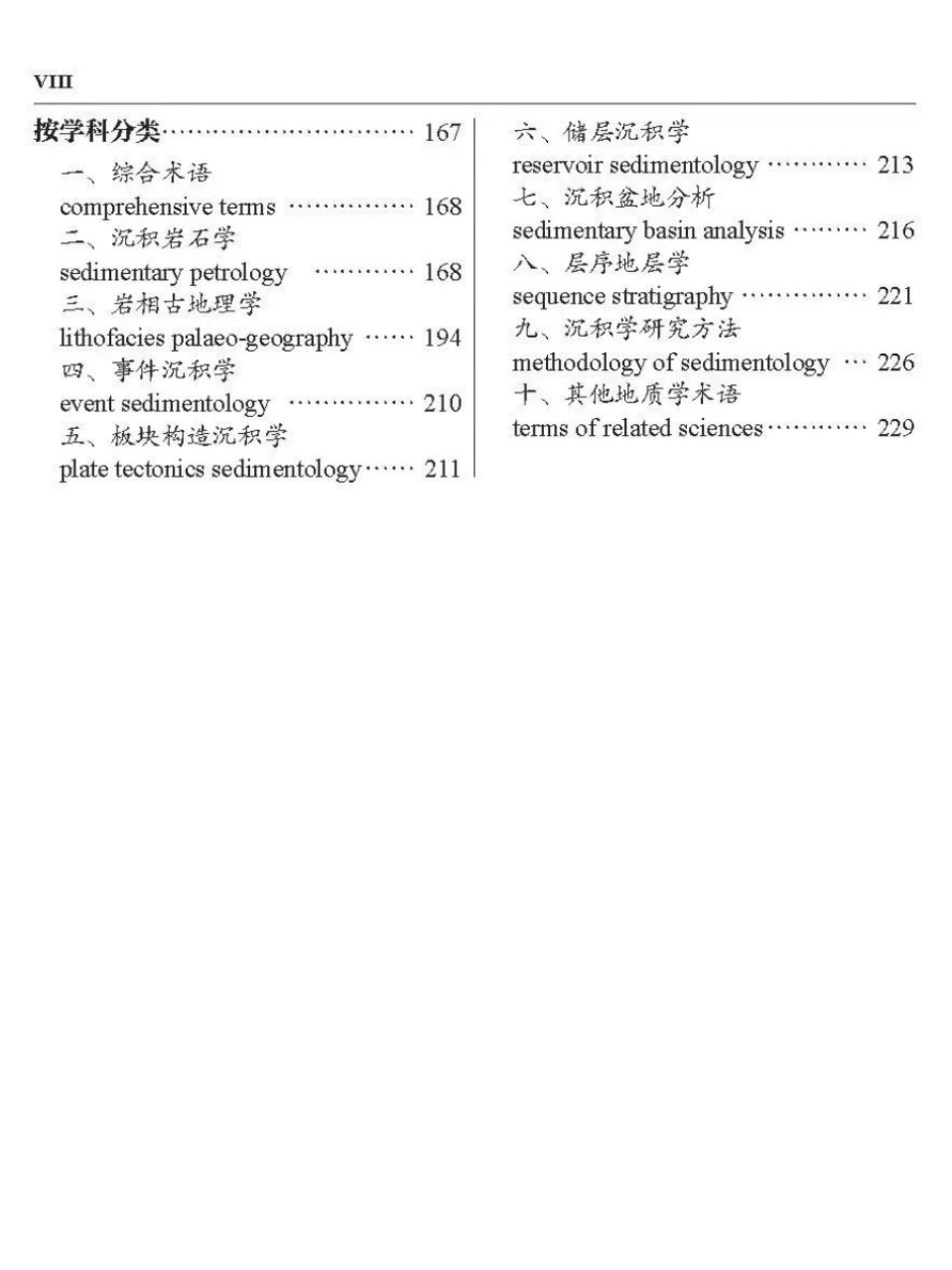 全新正版 英汉 汉英沉积学词条 地质出版社 - 图2