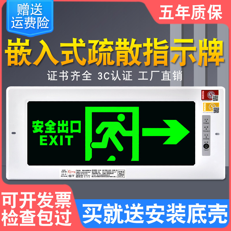 安全出口嵌入式带底壳消防指示牌 从阳应急灯