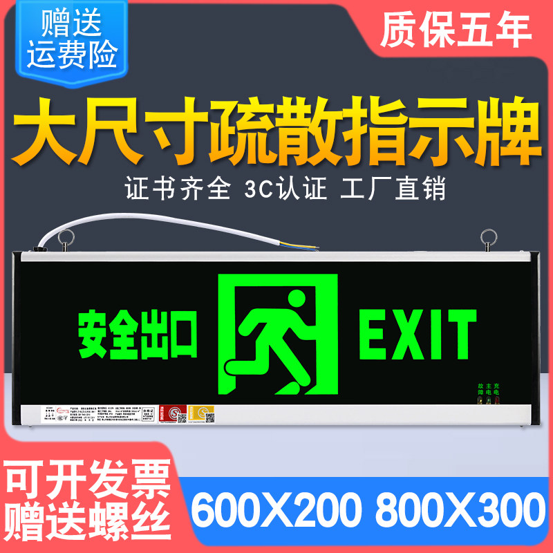 安全出口指示牌照明灯标志灯指示灯 从阳应急灯