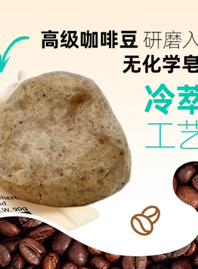 泰草迷藏咖啡豆研磨手工洁面皂