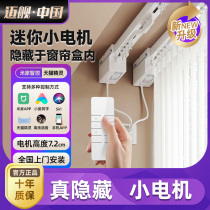 Electric curtain intelligent track full invisible automatic integrated small motor suitable for small rice Mie family small love sky cat elf