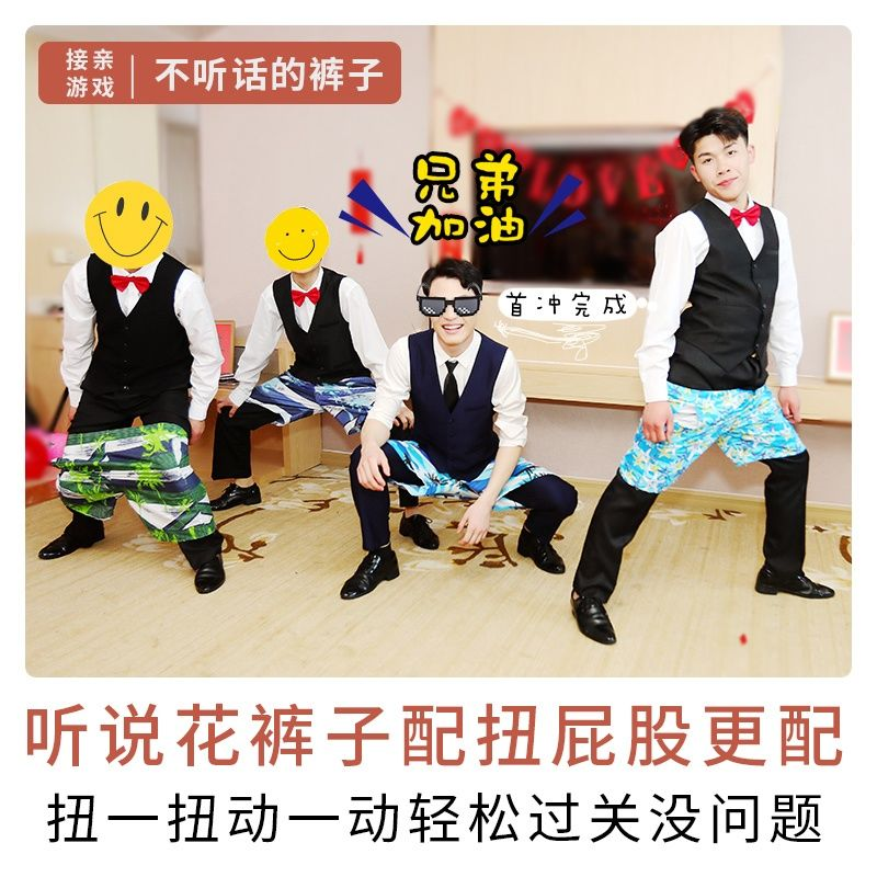 接亲年会不用手穿花短裤子道具沙滩裤结婚整蛊新伴郎搞笑堵门游戏,淘宝优惠券,粉丝福利购,淘宝优惠卷