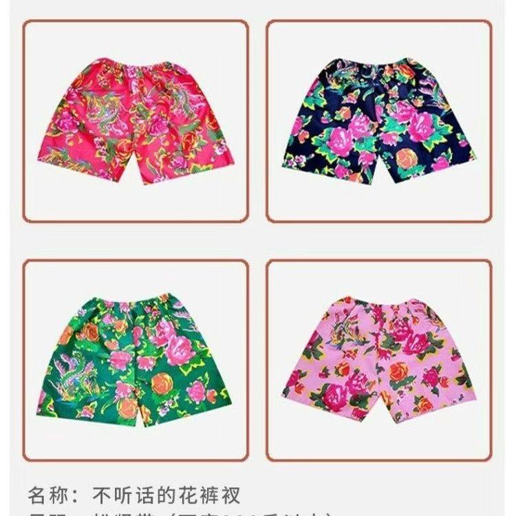 接亲年会不用手穿花短裤子道具沙滩裤结婚整蛊新伴郎搞笑堵门游戏,淘宝优惠券,粉丝福利购,淘宝优惠卷