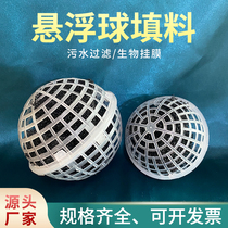 Suspension Ball Filler Sewage Hollow Ball Filtration Treatment Bio Filler Sewage Treatment Aerobic Hanging Membrane Special Filter