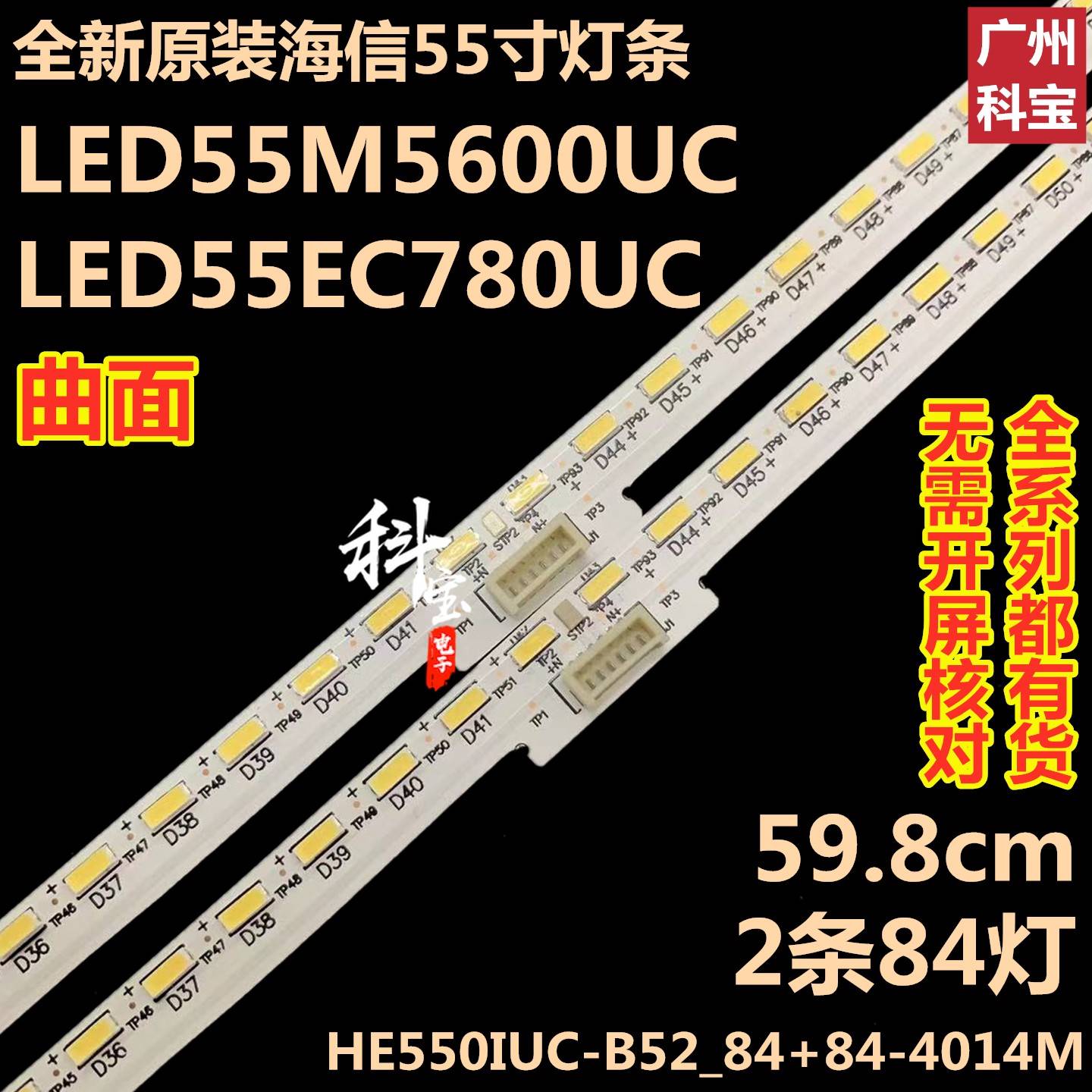 海信LED55EC780UC LED55E7C灯条LED55M5600UC HE550IUC-B52_84+84 - 图3