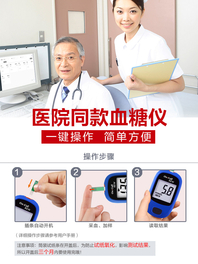  益心医疗器械血糖用品