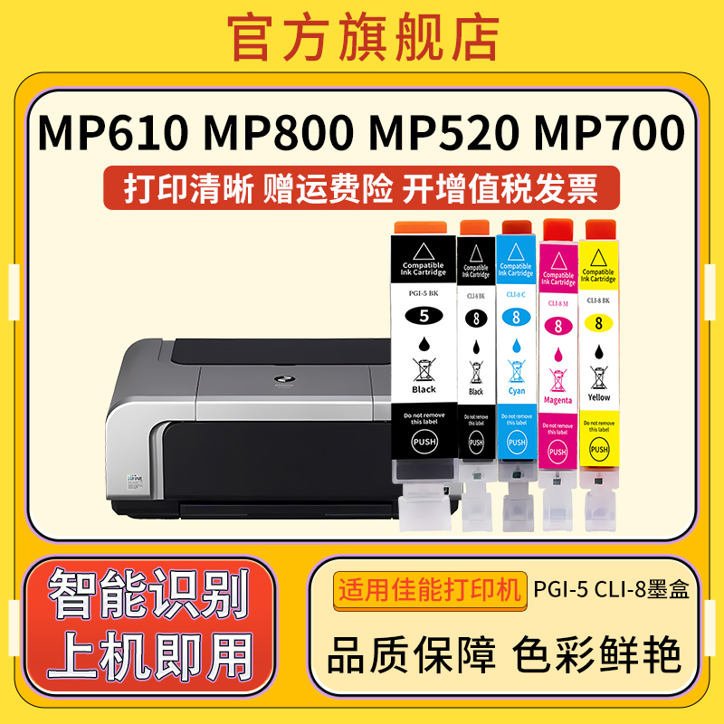 适用佳能PGI-5BK墨盒Canon iP3300 iP3500 iX4000 4500 iX5000 MP510 520 530 pro9000打印机墨水盒CLI-8墨盒 - 图3