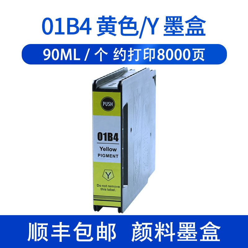 爱普生epson c8690a t01b颜料墨水盒 xucai墨盒