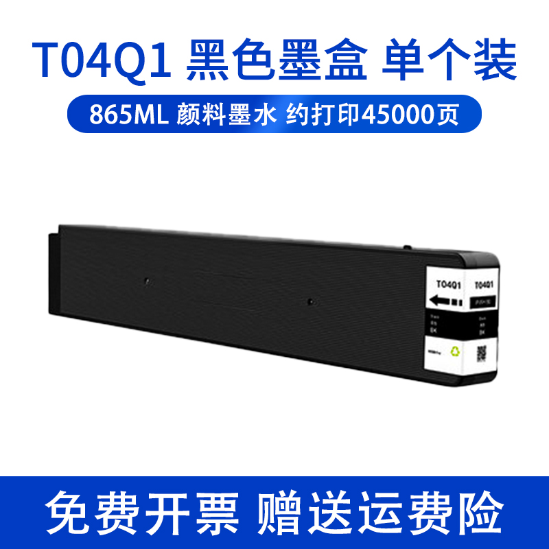 适用EPSON爱普生T04Q1墨盒M20590B/A/C  LX-10010F颜料墨水WF-M21000c 21000a打印机T6713维护箱T04Q1墨水盒 - 图0