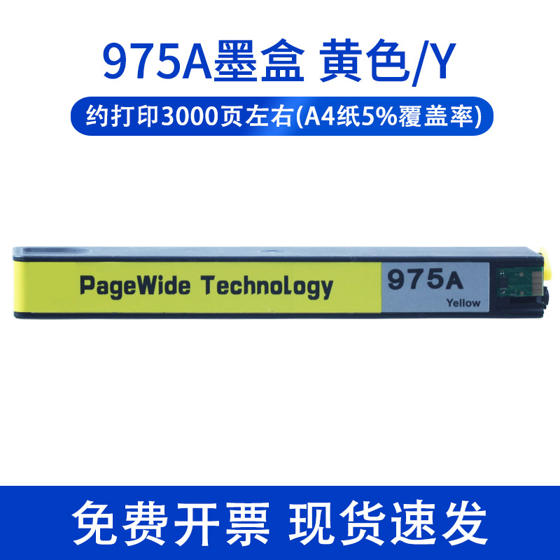 975a适用惠普PageWide Pro 477dn打印机墨盒976Y452DN 452DW  477dw 552dw 577dw/z P55250 P57750dw墨水975X - 图3