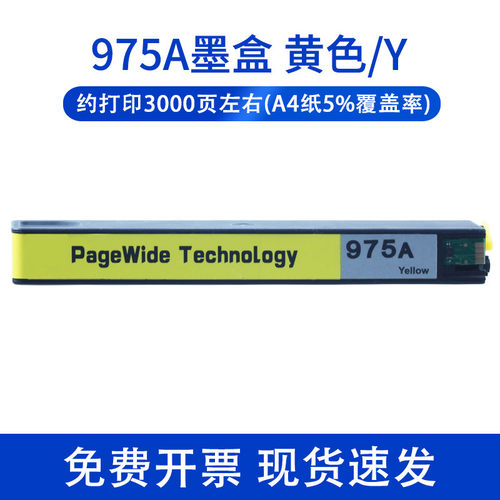 975a适用惠普PageWide Pro 477dn打印机墨盒976Y452DN 452DW  477dw 552dw 577dw/z P55250 P57750dw墨水975X - 图3