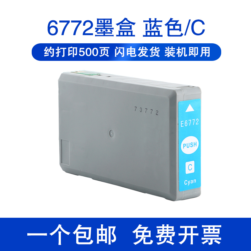 xucai适用EPSON WP-4511墨盒4521 WP4011 WP4091爱普生T6771打印机墨盒彩色6772黑色墨水盒 - 图0