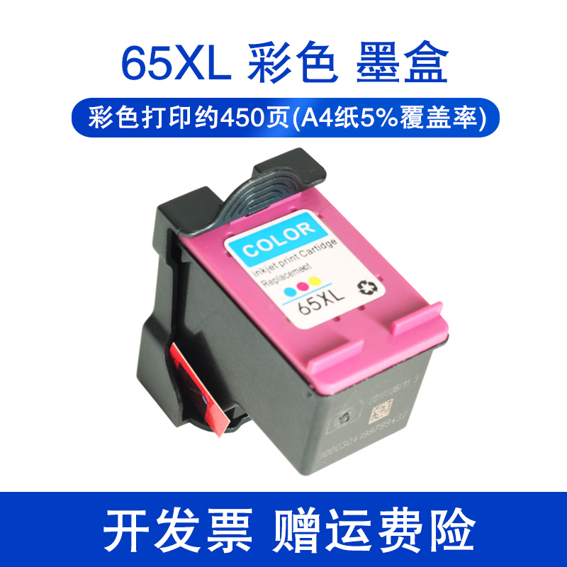 适用惠普65XL墨盒彩色HP2652 2655 2620 3720 3721 3722 3723 3752 3755 5020 5055打印机黑色HP墨盒 - 图3