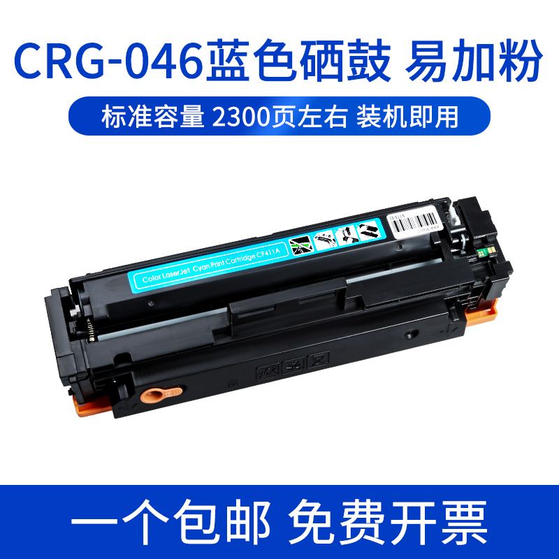 适用佳能MF735Cx硒鼓CRG-046 LBP654Cx LBP653Cdw打印机墨盒imageCLASS MF732Cdw一体机碳粉墨粉CRG046H碳粉 - 图1