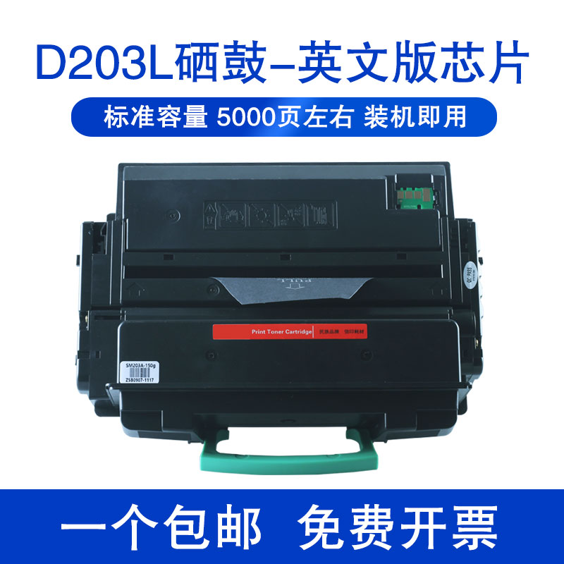 非原装三星MLT-D203L硒鼓适用Pro Xpress M3320 M3310打印机M3820 4020 M3370FD M3870 M4070FD/FW M4072粉盒 - 图2