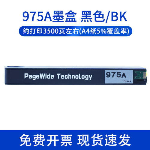 975a适用惠普PageWide Pro 477dn打印机墨盒976Y452DN 452DW  477dw 552dw 577dw/z P55250 P57750dw墨水975X - 图0
