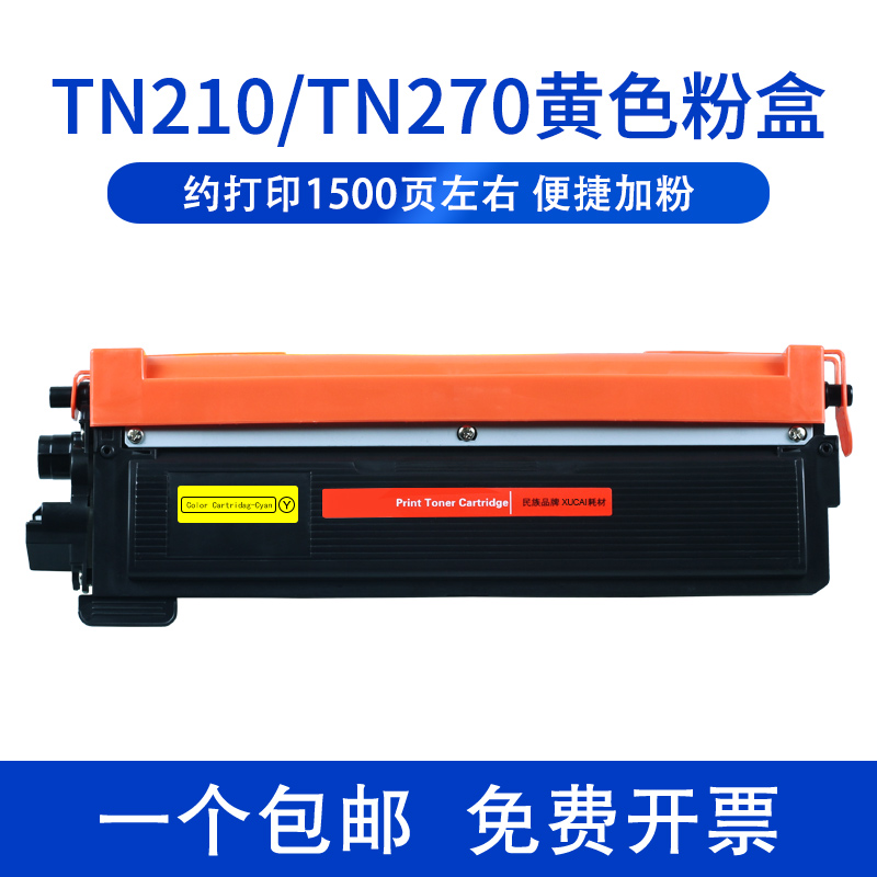 适用兄弟TN210 TN270 BKCMY墨粉盒DCP-9010CN HL-3040CN墨盒3070CW硒鼓MFC-9120CN 9320CW DR270 210彩色碳粉 - 图2