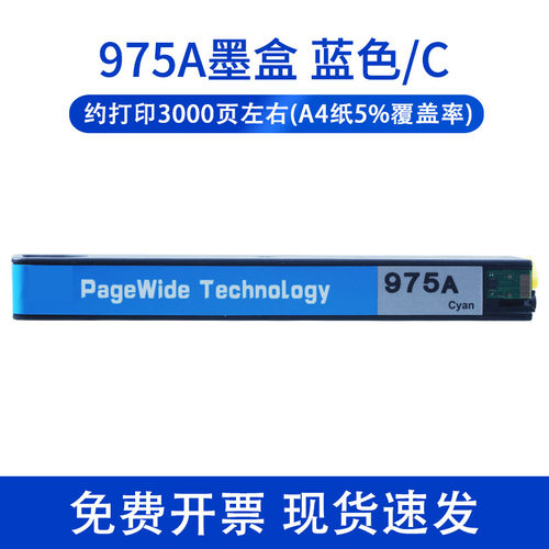 975a适用惠普PageWide Pro 477dn打印机墨盒976Y452DN 452DW  477dw 552dw 577dw/z P55250 P57750dw墨水975X - 图1