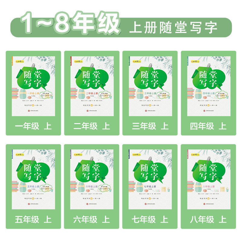 五品轩随堂写字一年级上册语文同步字帖二年级三四五六年级上下册人教版课本生字正楷儿童初学者小学生练字帖每日一练硬笔练字本贴,淘宝优惠券,粉丝福利购,淘宝优惠卷