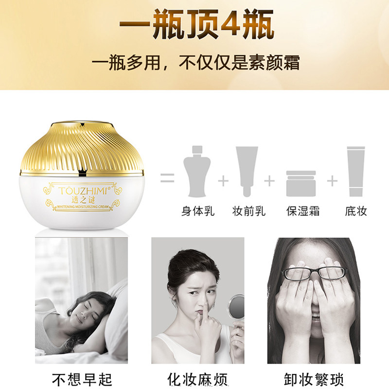 透之谜明星苗圃素颜霜裸妆美白保湿 透之谜化妆品乳液/面霜