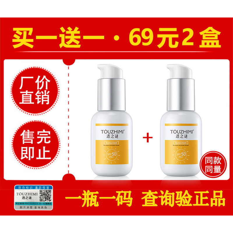 透之谜妆前保湿清爽官方男女防晒霜 透之谜化妆品防晒霜