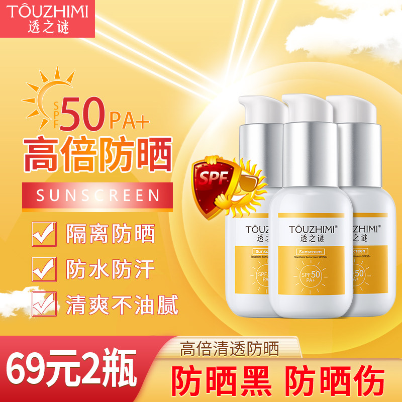 透之谜隔离妆前乳保湿清爽女防晒霜 透之谜化妆品防晒霜
