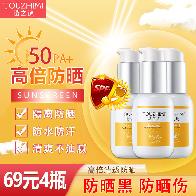 透之谜隔离妆前乳保湿清爽女防晒霜 透之谜化妆品防晒霜
