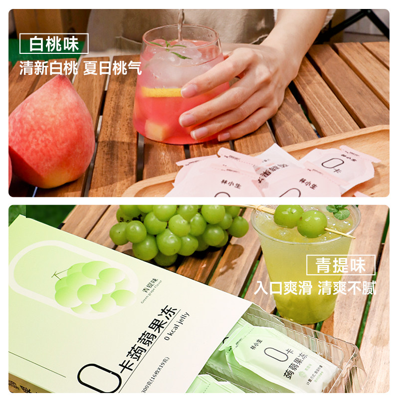 林小生0糖0卡0脂肪蒟蒻果冻白桃青提减低脂低卡魔芋果冻解馋零食_虎窝淘