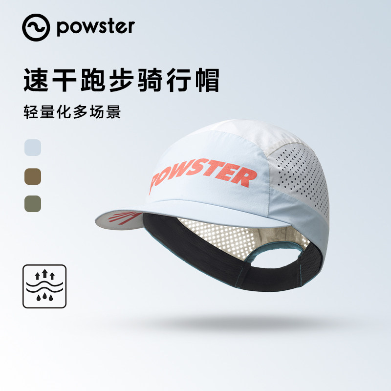 Powster氢速系列 轻便跑步鸭舌帽户外运动透气复古棒球遮阳骑行帽,淘宝优惠券,粉丝福利购,淘宝优惠卷