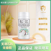 Songda pine pollen infant special heat-prickly powder newborn baby natural swarm powder child baby skincare powder