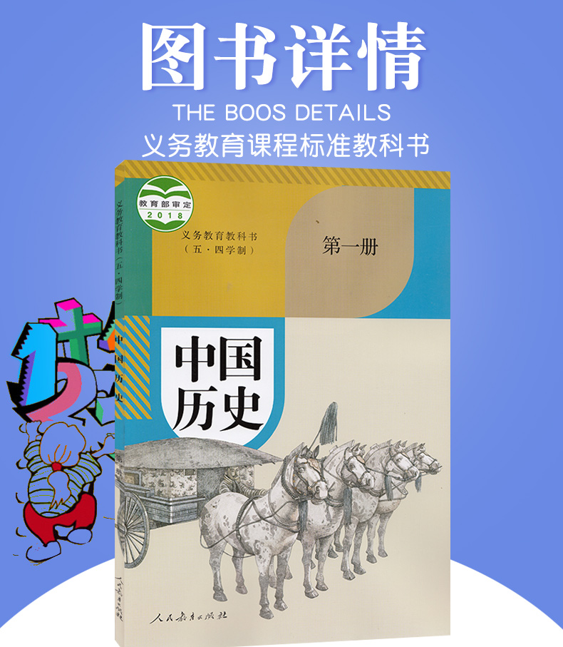 【正版可单选】五四制初中历史课本全套共6本人民教育出版社54制初中历史全套共6本初中人教版六七八年级上下册历史课本全套共6本-图1