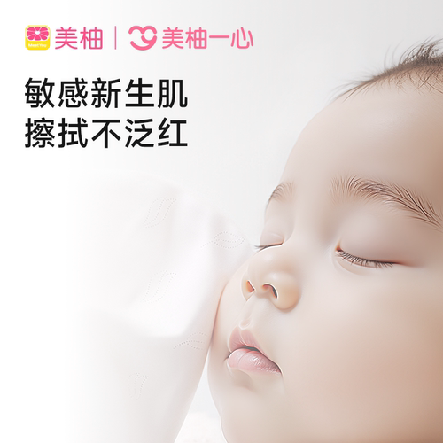 美柚一心婴儿柔纸巾云柔巾新生儿宝宝手口专用超柔纸巾保湿乳霜纸 - 图0