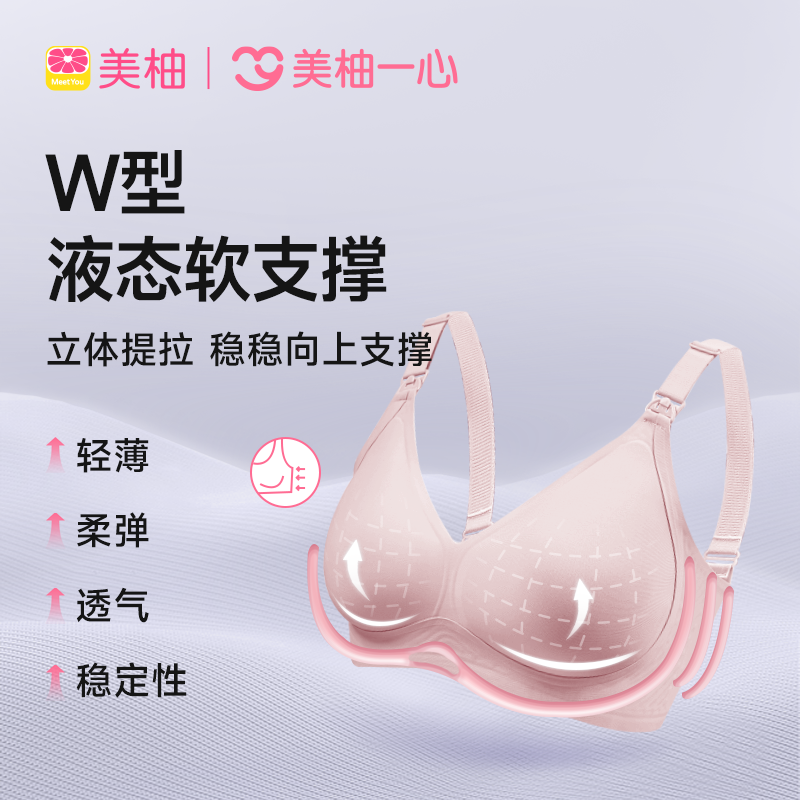 Meiyouyixin's new anti-gravity seamless nursing bra
