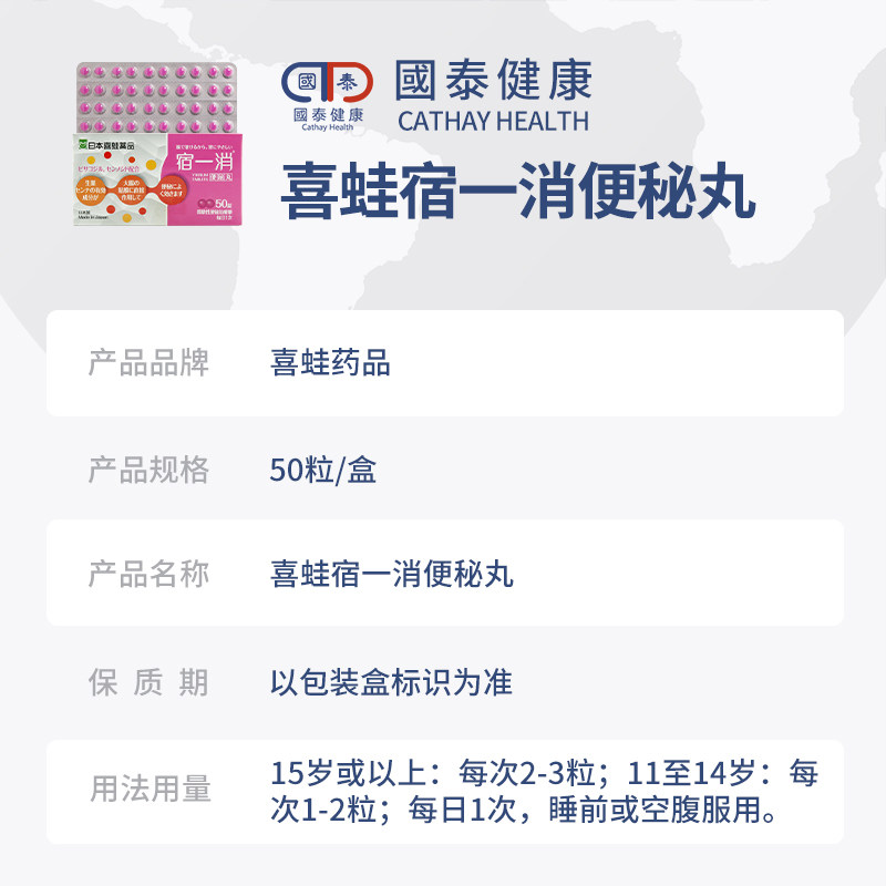 日本喜蛙宿一消间歇性便秘便秘丸 国泰健康海外国际肠胃用药