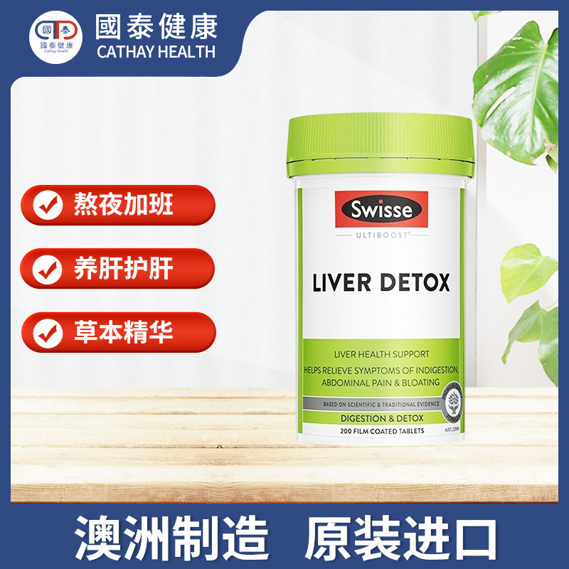 【清仓甩卖】澳洲正版swisse澳洲版无激素护肝片120粒熬夜护肝,淘宝优惠券,粉丝福利购,淘宝优惠卷