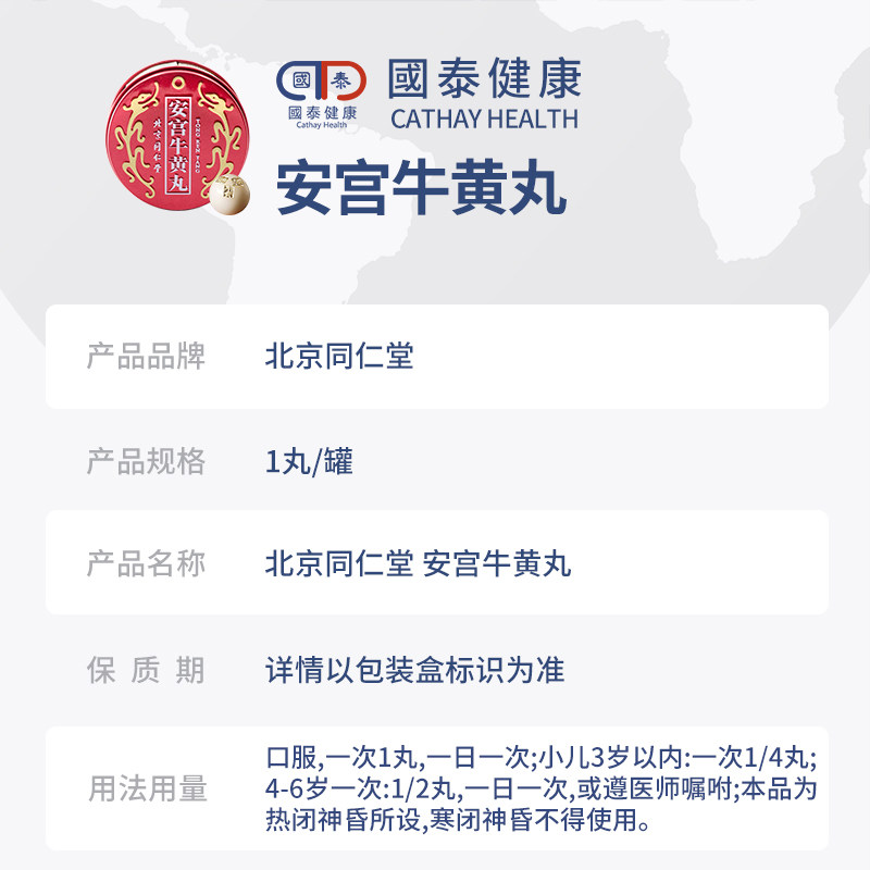  国泰健康海外国际补益安神
