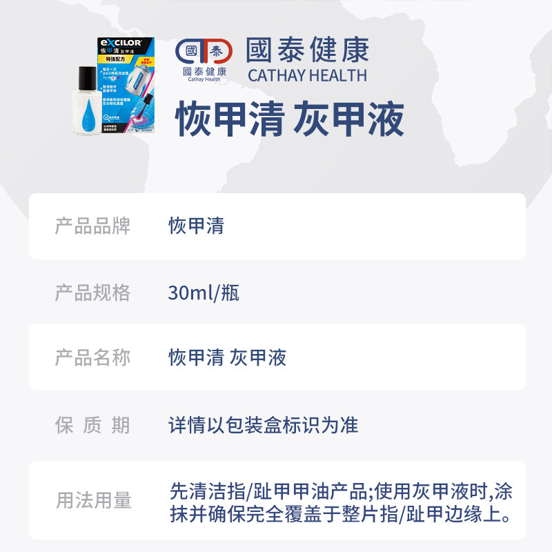 比利时excilor恢甲清灰甲液灰指甲 国泰健康海外国际皮肤科药品