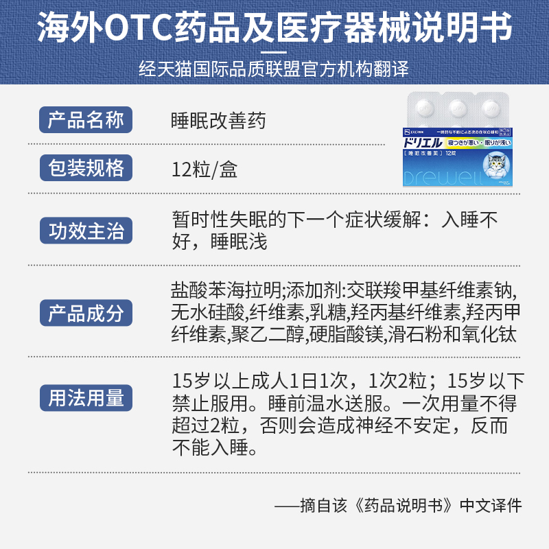 日本eve白兔助眠药12粒失眠入睡困难睡眠差深度睡眠神器睡眠片