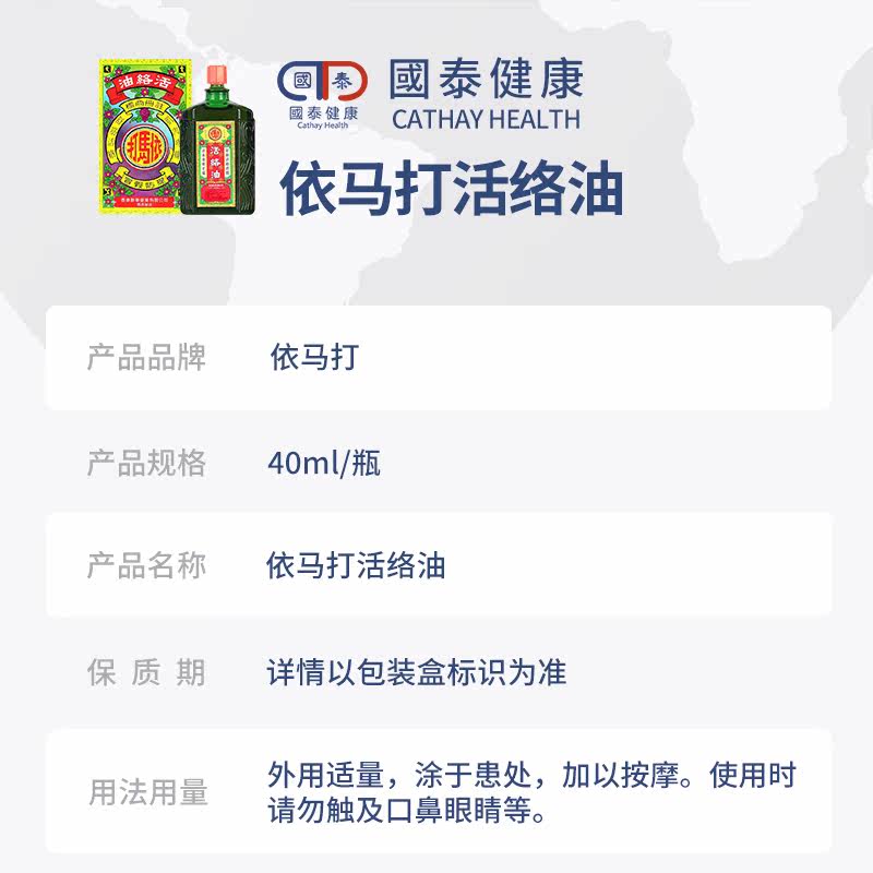 依马打40ml原装正品消炎镇痛活络油 国泰健康海外国际风湿骨伤药品