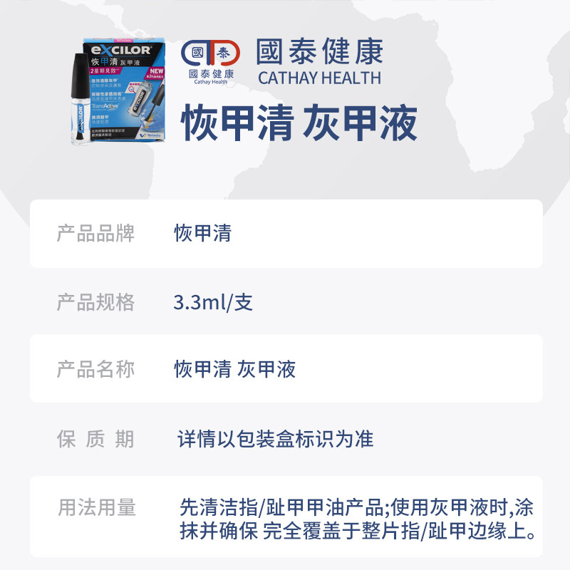 比利时excilor恢甲清修甲灰甲液 国泰健康海外国际皮肤科药品