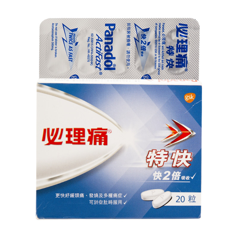 香港进口必理痛特快消炎头痛止痛药 国泰健康海外国际解热镇痛用药